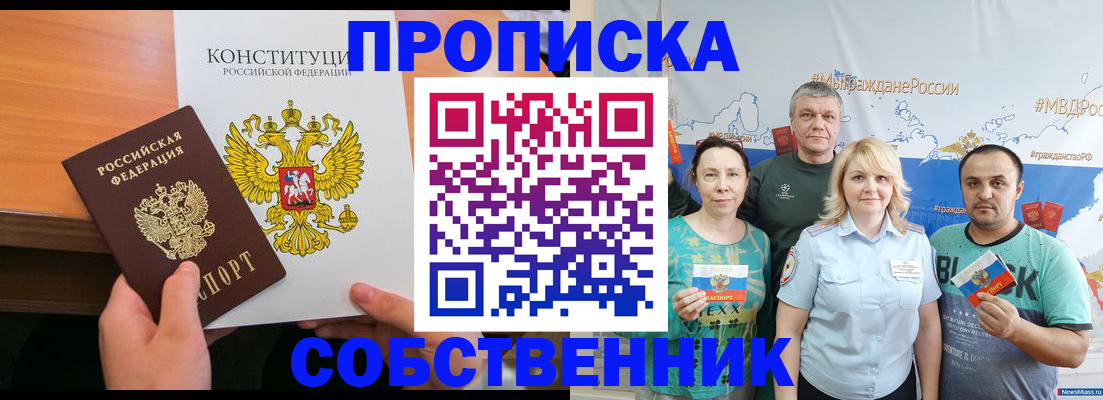 прописка 2025 в Дивногорске