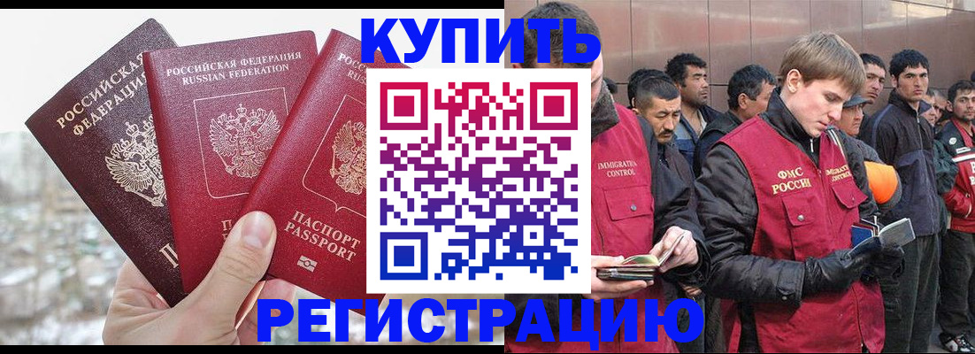 прописка для работы в Дивногорске