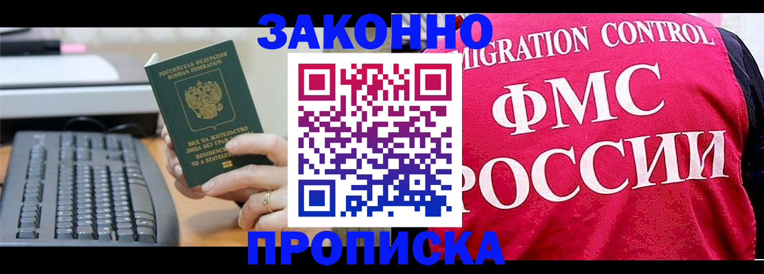 прописка в квартире в Дивногорске